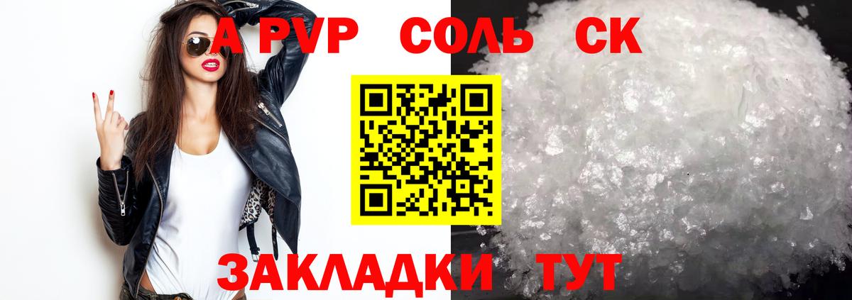 Alpha-PVP кристаллы  Alpha-PVP Соль  Ливны  A-PVP Соль  APVP  Вход с VPN 