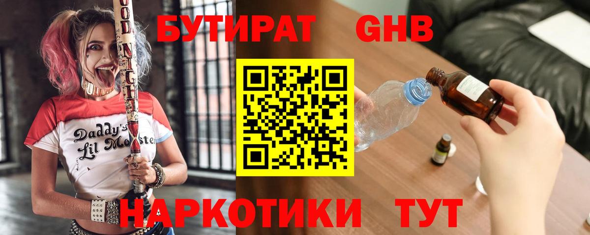 Бутират бутик Ливны