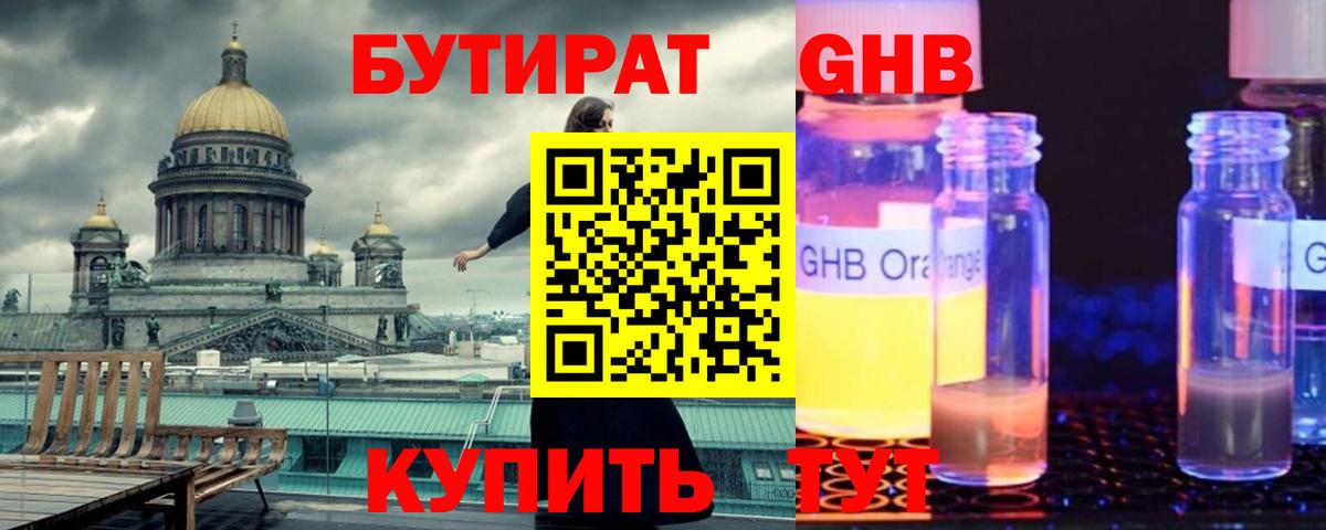 БУТИРАТ 99% Ливны