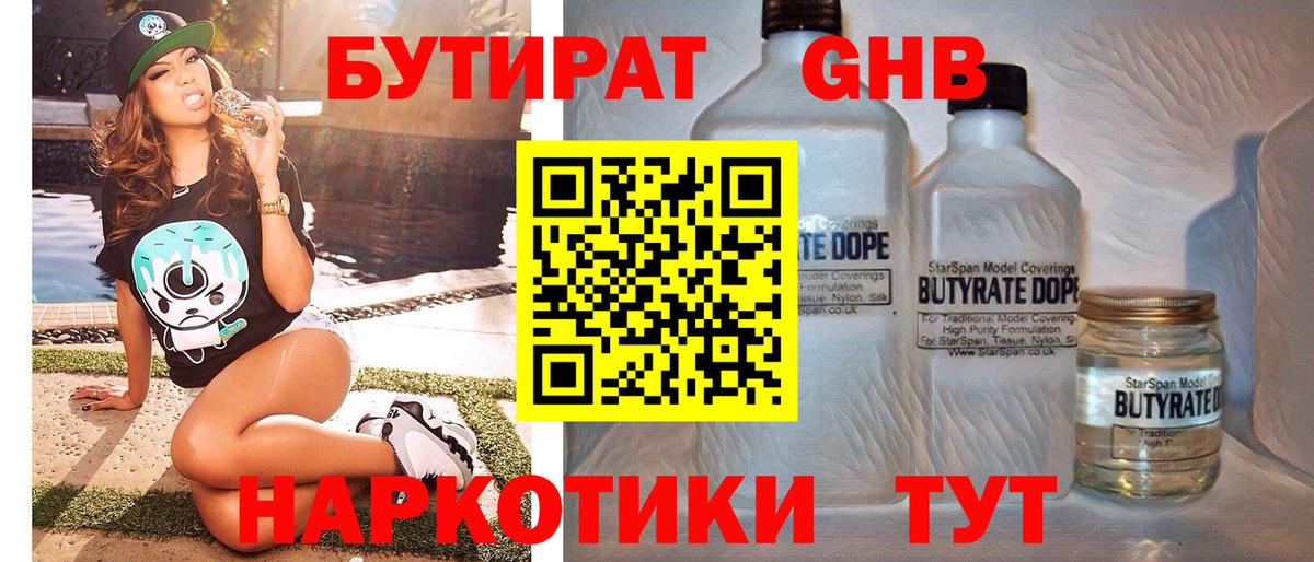 БУТИРАТ BDO 33%  Вход с VPN  Ливны 