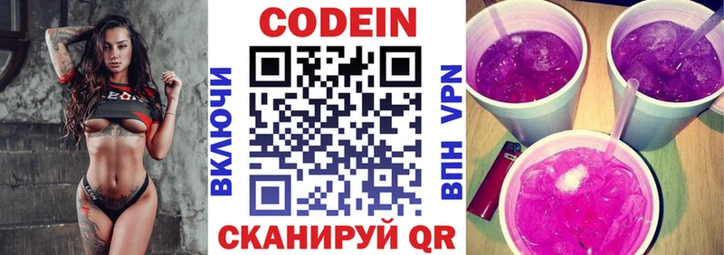 Кодеин Purple Drank  Ливны 