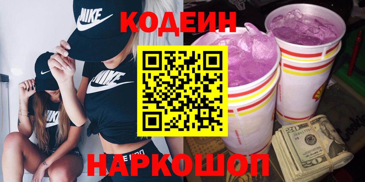 Кодеиновый сироп Lean напиток Lean (лин)  Вход с VPN  Ливны  Codein напиток Lean (лин) 