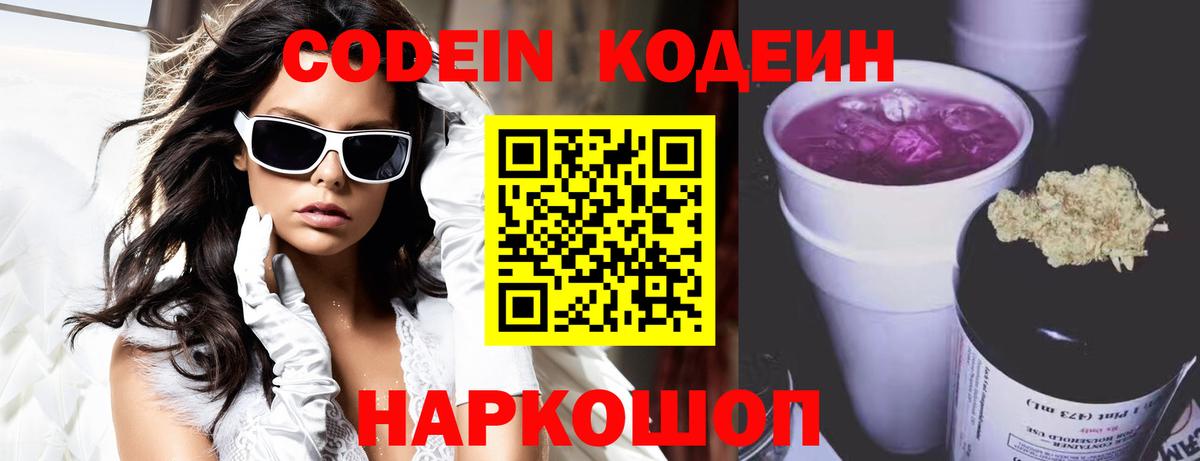 Кодеиновый сироп Lean Purple Drank  Кодеиновый сироп Lean Purple Drank  Ливны 