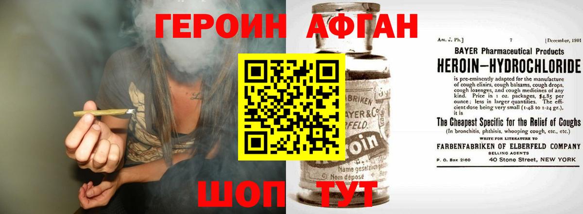 Героин афганец Ливны