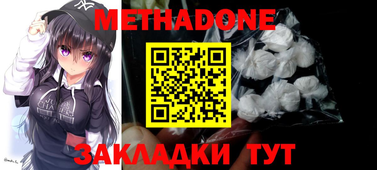 Метадон кристалл Ливны