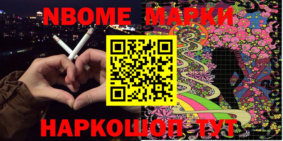 Марки NBOMe 1,8мг  Ливны  Марки NBOMe 1,8мг 