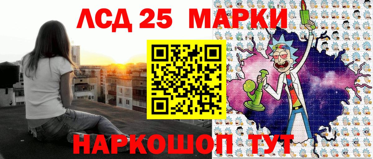 Марки 25I-NBOMe 1,8мг Ливны