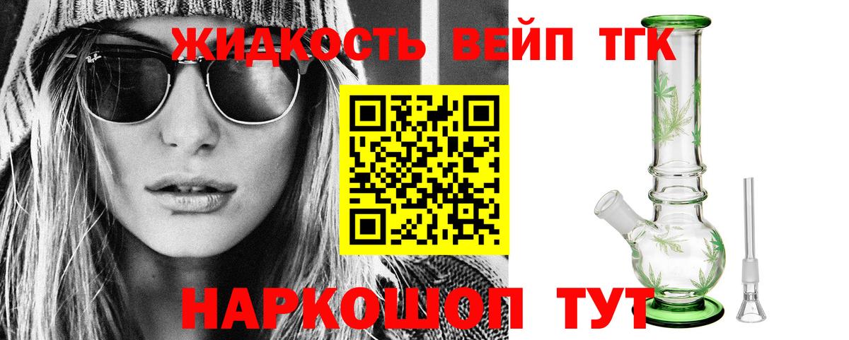 ТГК жижа  Вход с VPN  Дистиллят ТГК Wax  Ливны 